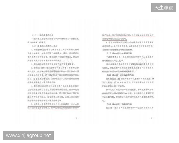 官方：球员若收取合同外价值超1万元的现金或物品 需事先申报审核